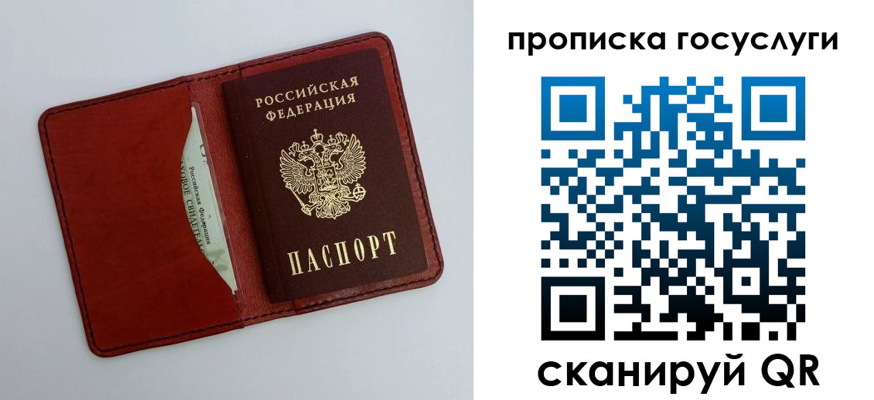 прописка паспорт в Липецке