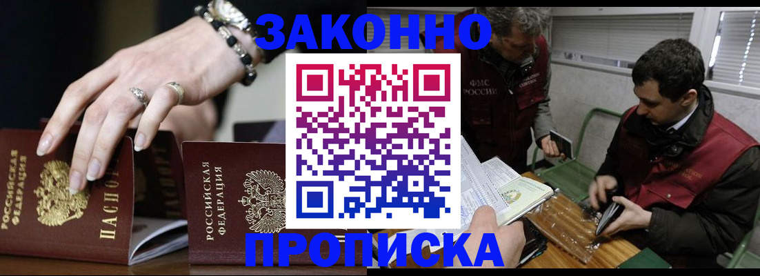 временная регистрация недорого в Липецке