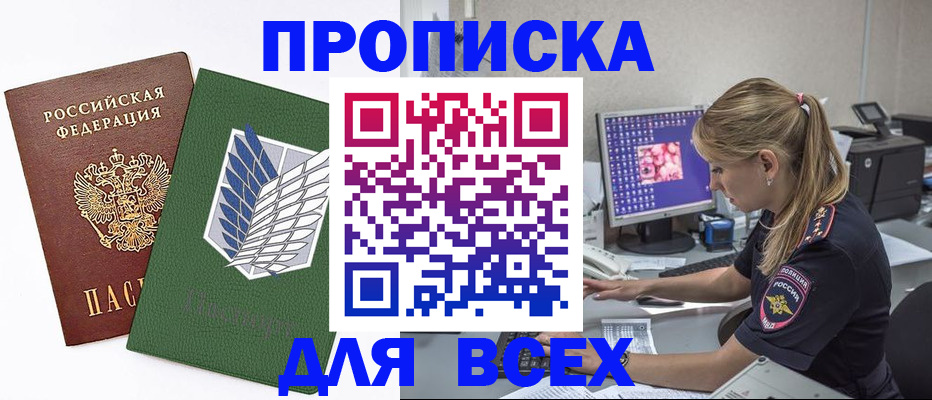 прописка в квартире в Липецке