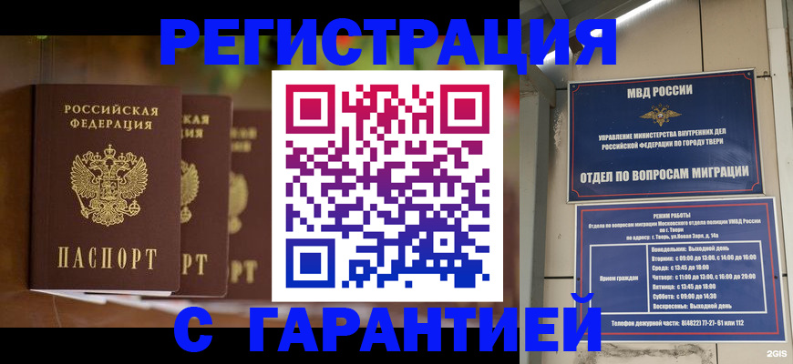 прописка для работы в Липецке