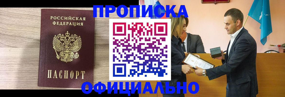 прописка для школы в Липецке